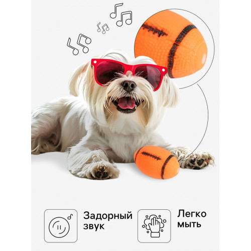 Игрушка пищащая «Регби» для собак, 11 см, оранжевая Пижон