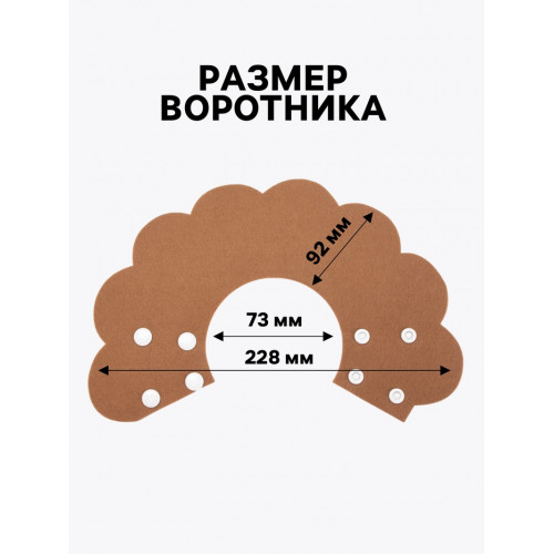 Ветеринарный воротник из фетра «Ромашка», размер L, коричневый Пижон