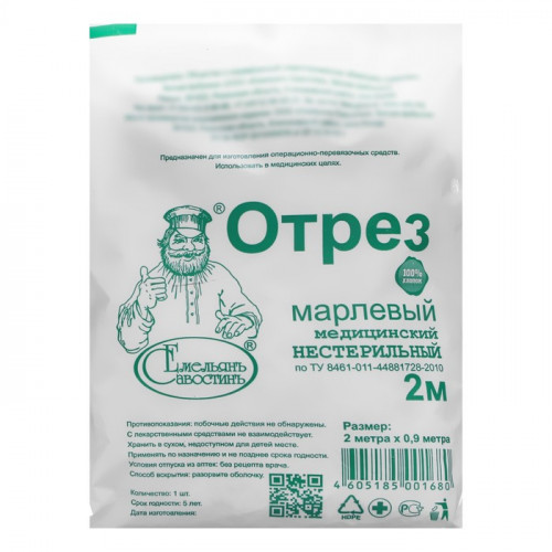 Отрез марлевый медицинский 