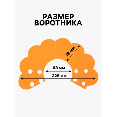 Ветеринарный воротник из фетра «Ромашка», размер M, оранжевый Пижон