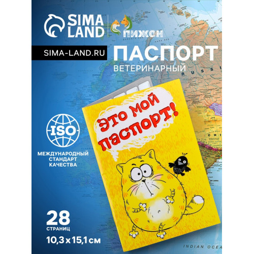 Ветеринарный паспорт международный для кошек (производитель не указан)