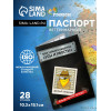 Ветеринарный паспорт международный «Усы и хвосты» (производитель не указан)