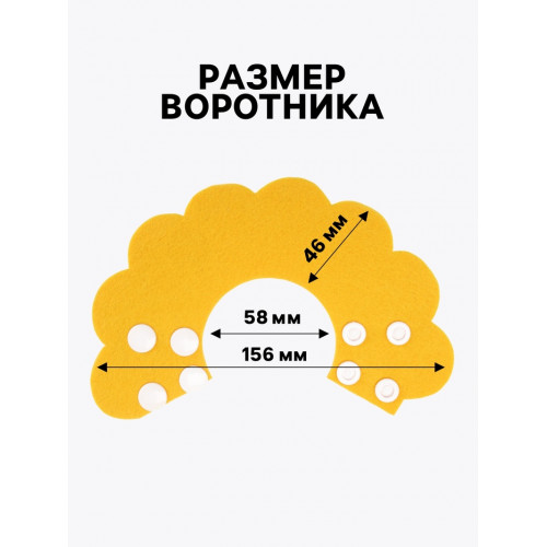 Ветеринарный воротник из фетра «Ромашка», размер XS, жёлтый Пижон