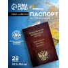 Ветеринарный паспорт международный универсальный, 28 страниц (производитель не указан)