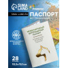 Ветеринарный паспорт международный универсальный под светлую кожу (производитель не указан)