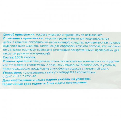 Вата хирургическая нестерильная ГОСТ 5556-81 100 г. ЛЕЙКО