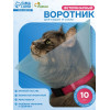 Ветеринарный воротник с креплением на ошейник, высота 10 см (без ошейника) Пижон