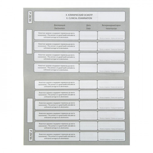 Ветеринарный паспорт международный 