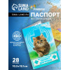 Ветеринарный паспорт «Для кошки», 10.3×15.1 см (производитель не указан)