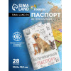Ветеринарный паспорт «Мой лучший друг», 10.3×15.1 см (производитель не указан)