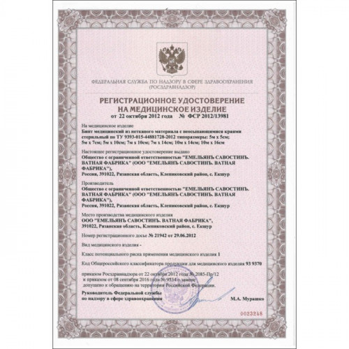 Бинт фиксирующий стерильный, 7×14 из нетканого полотна Емельянъ Савостинъ