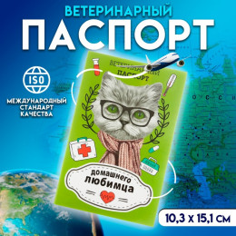 Ветеринарный паспорт 